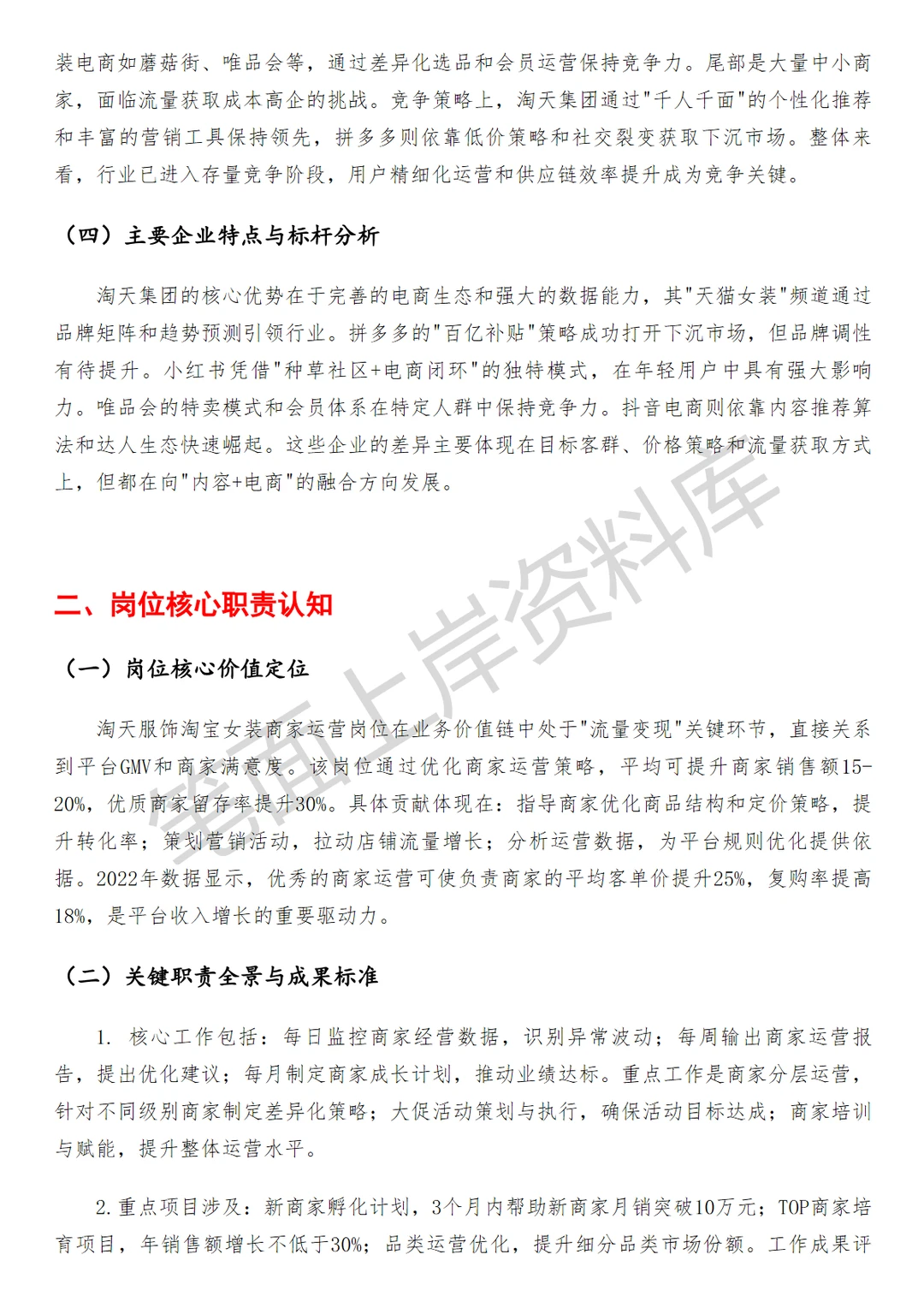 淘天集团淘天服饰淘宝女装商家运营