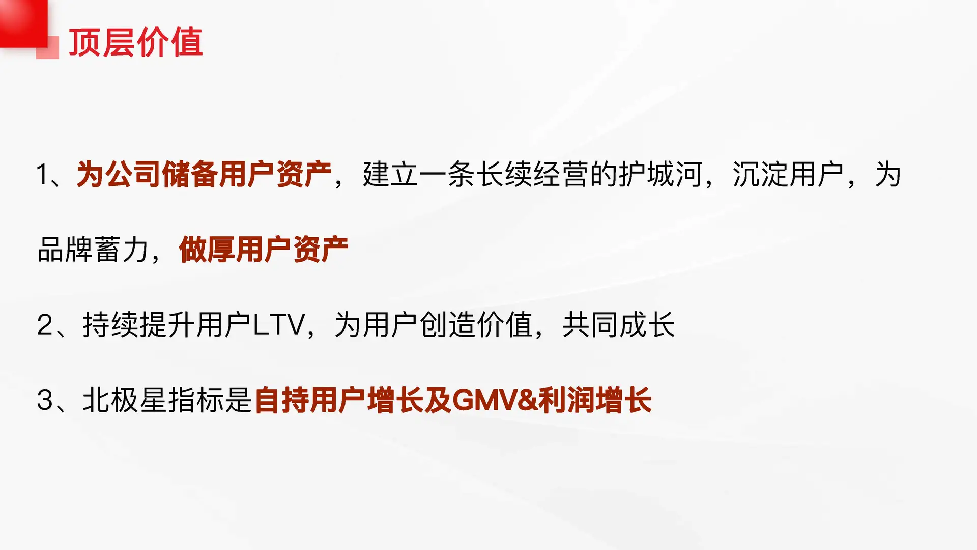 32页报告|如何实现卖货及保持用户粘性