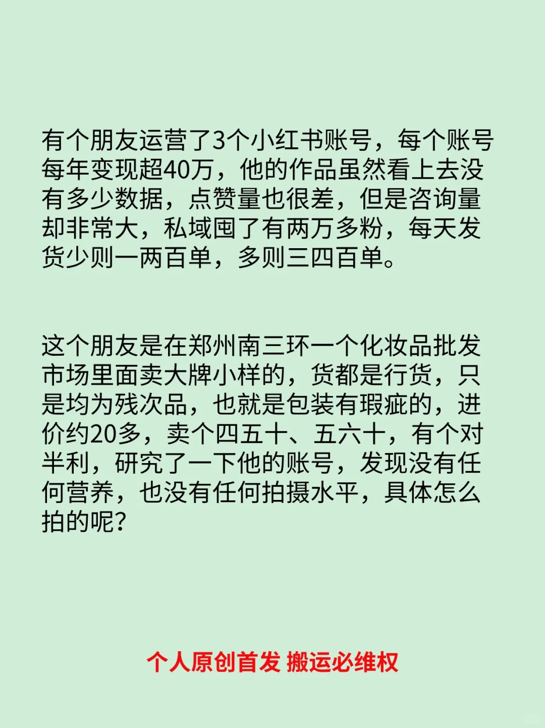 私域做美妆小样的玩法