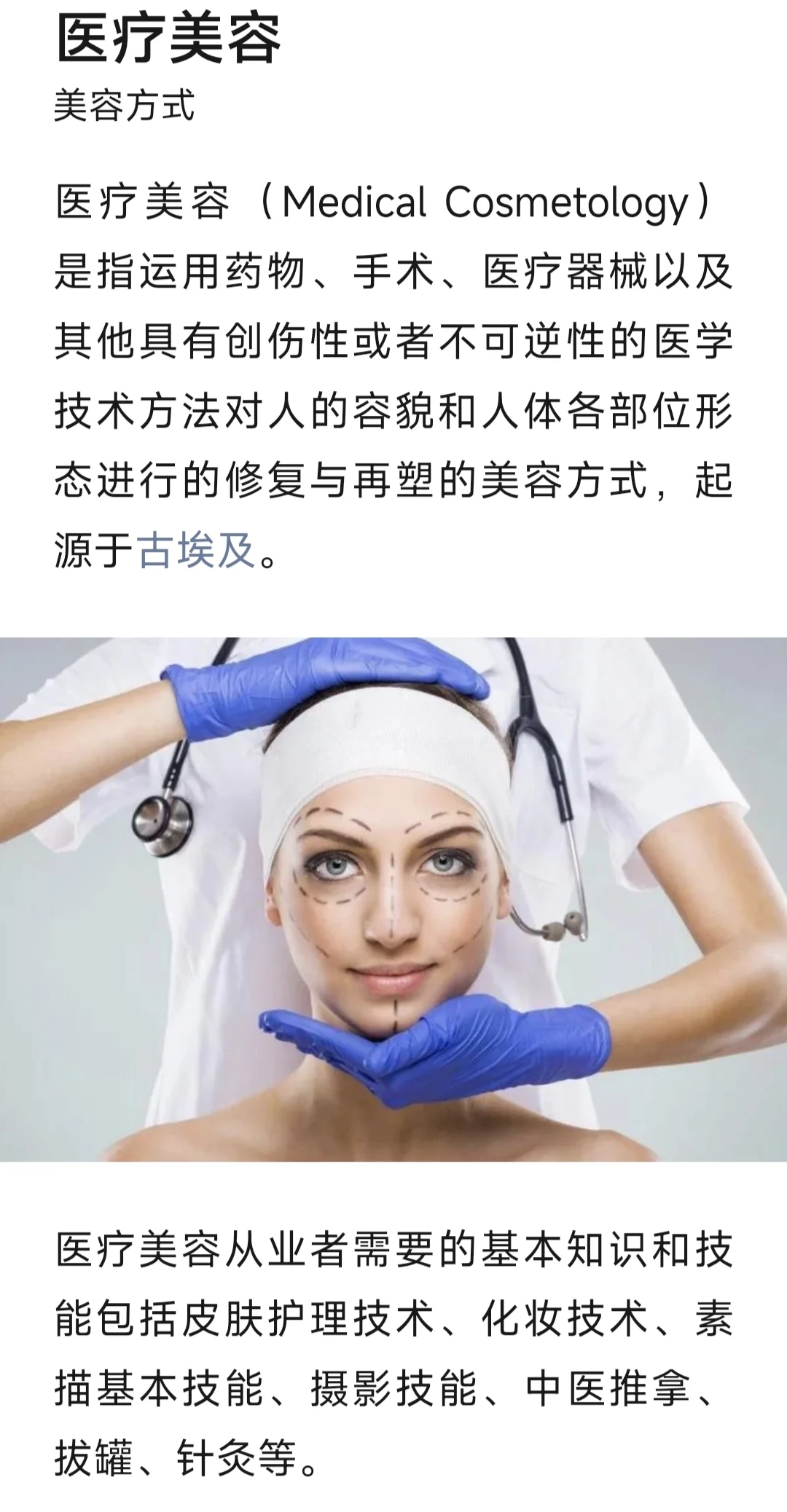 普通人了解医美，看这篇就够了。