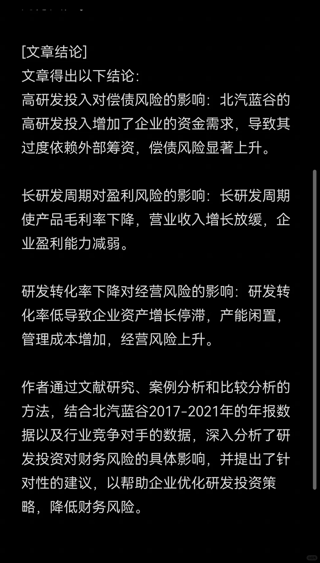 文献134:兴能源汽车企业研发投资对财务风险