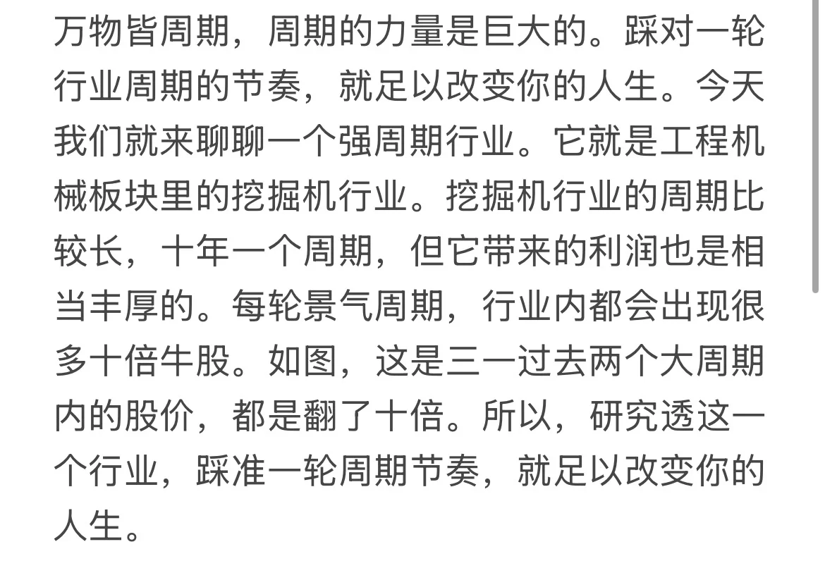 机械周期研究报告