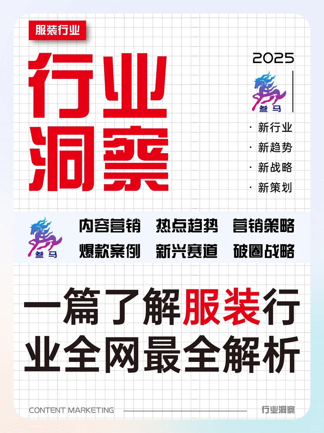 服装行业全网最全解析
