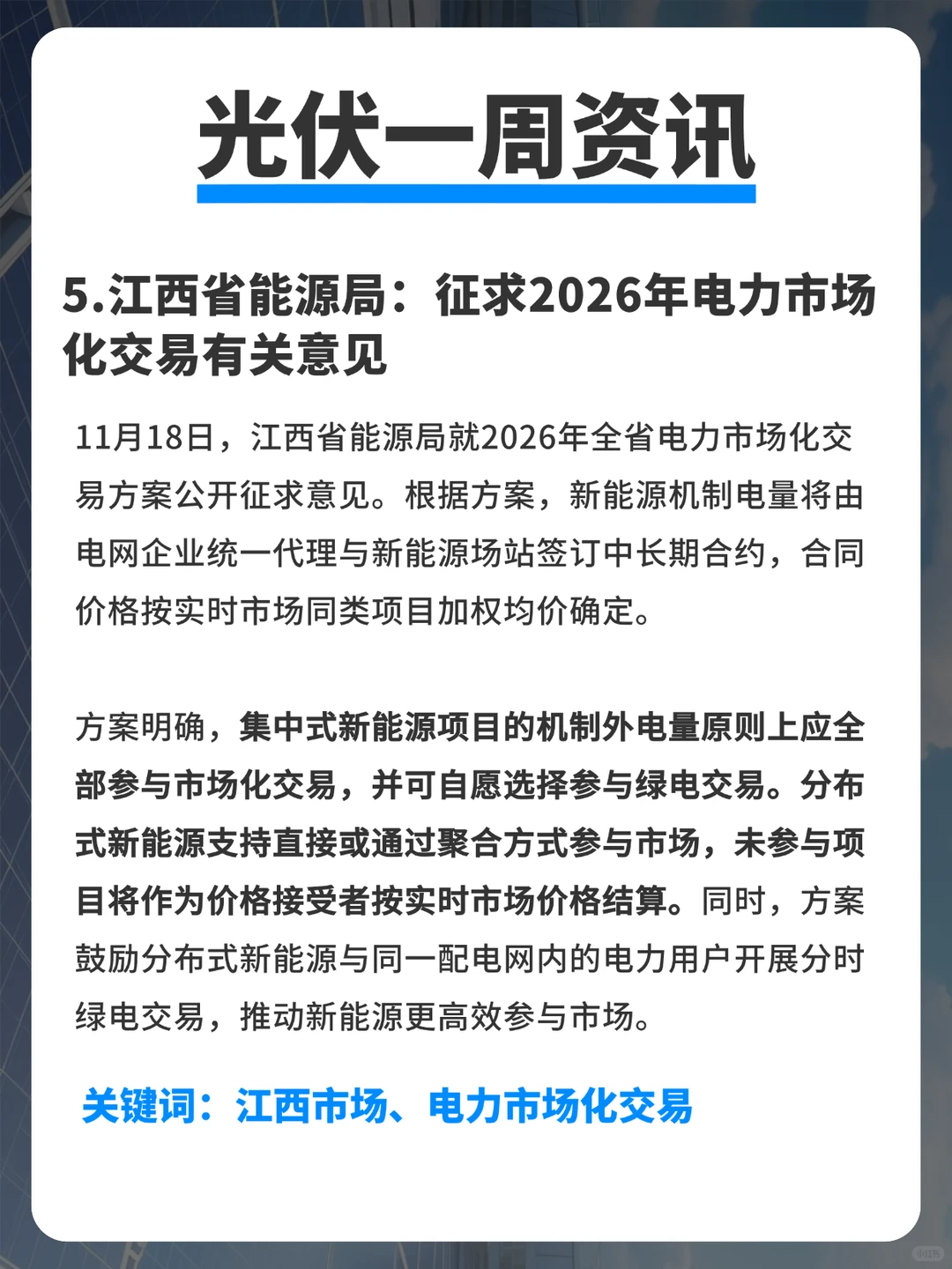 【11.17-11.23】光伏周资讯