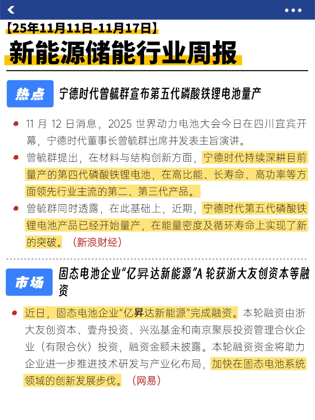储能行业大事记来了!(11.11-11.17)
