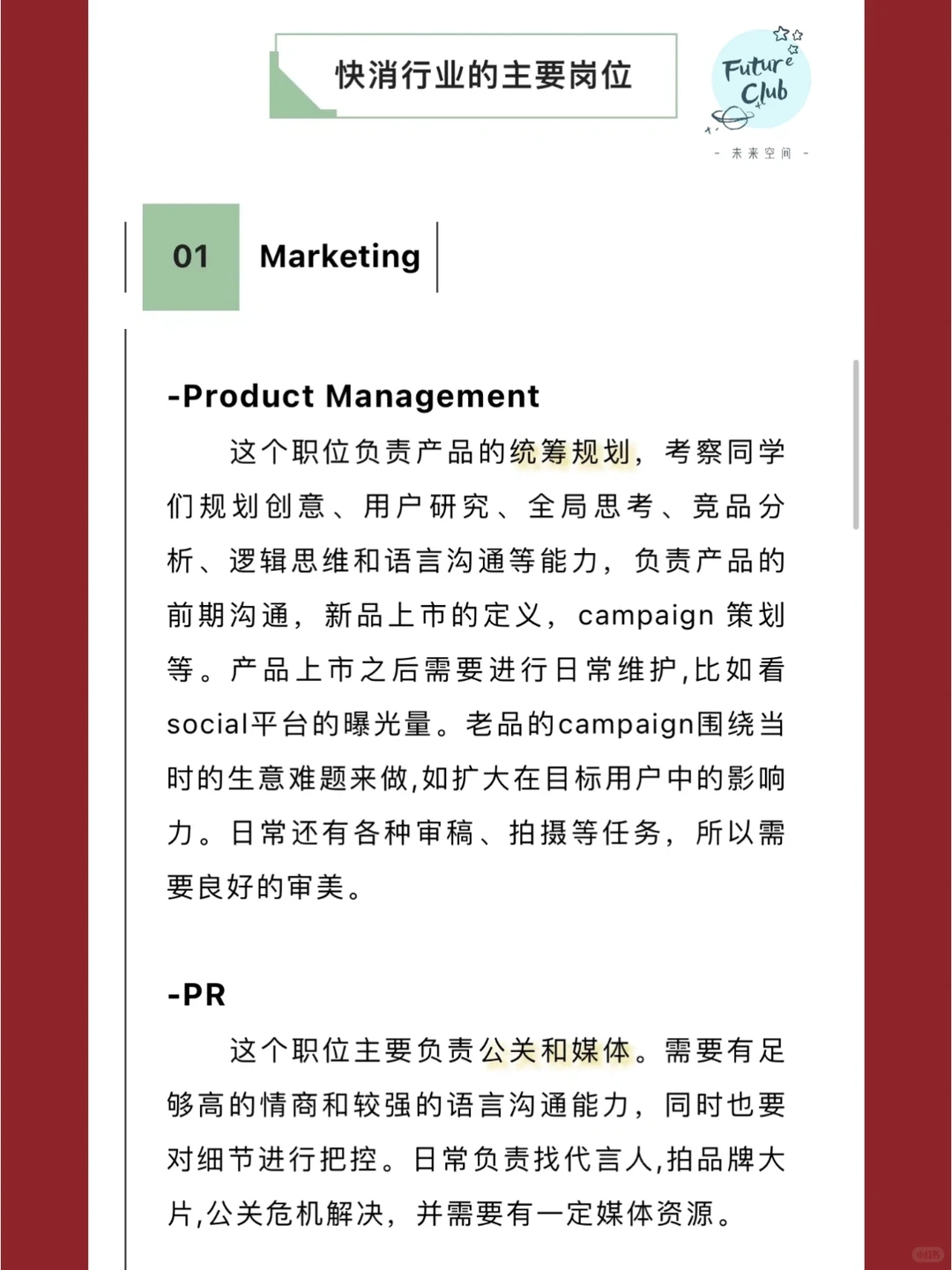 快消行业知多少|入行必看!