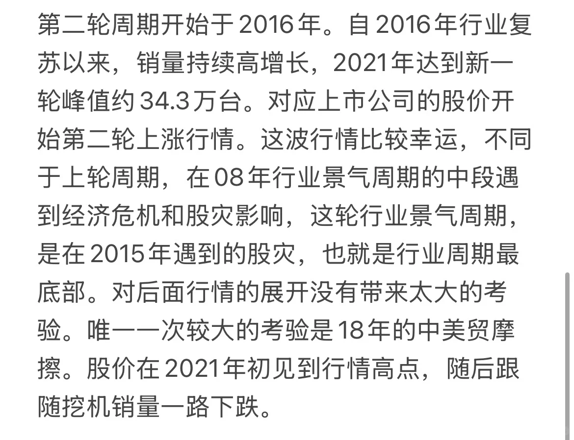 机械周期研究报告