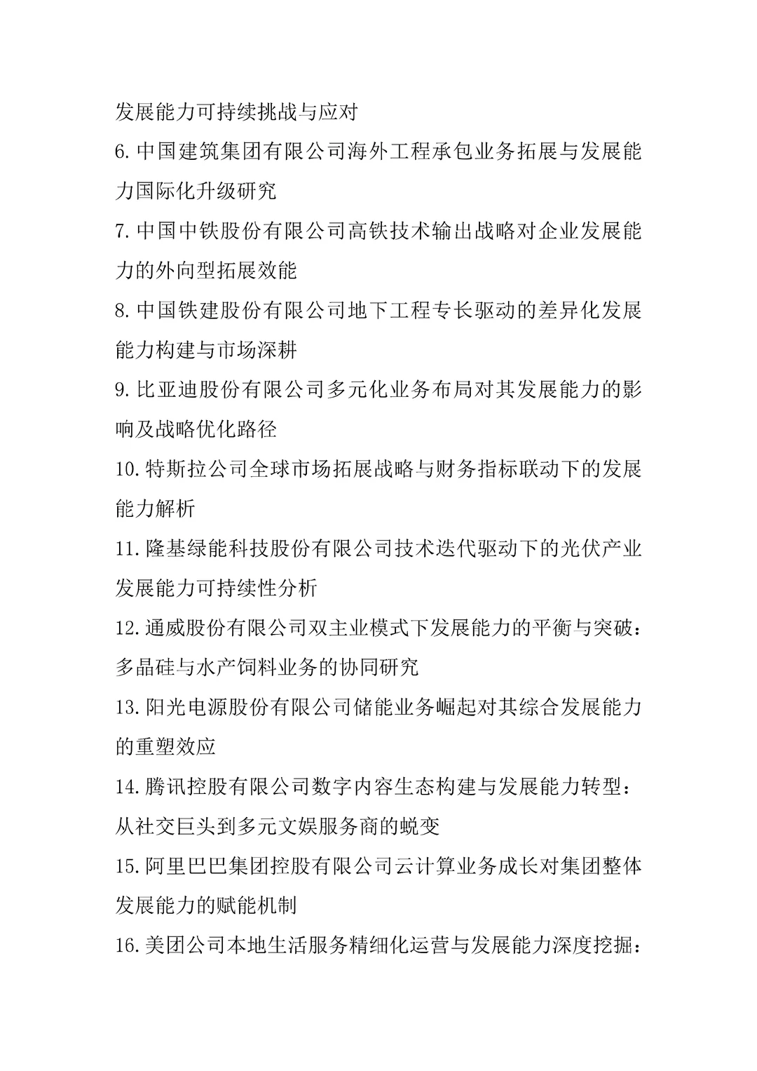 财务分析四大能力分析——发展能力分析✅
