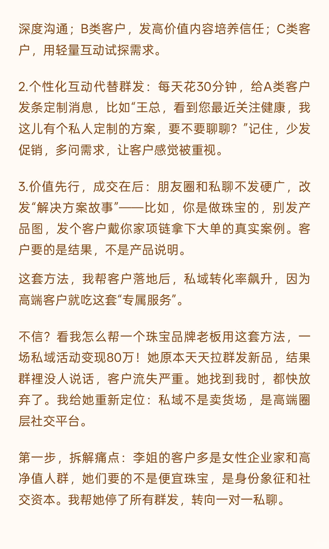 真正赚钱的私域，都不靠拉群