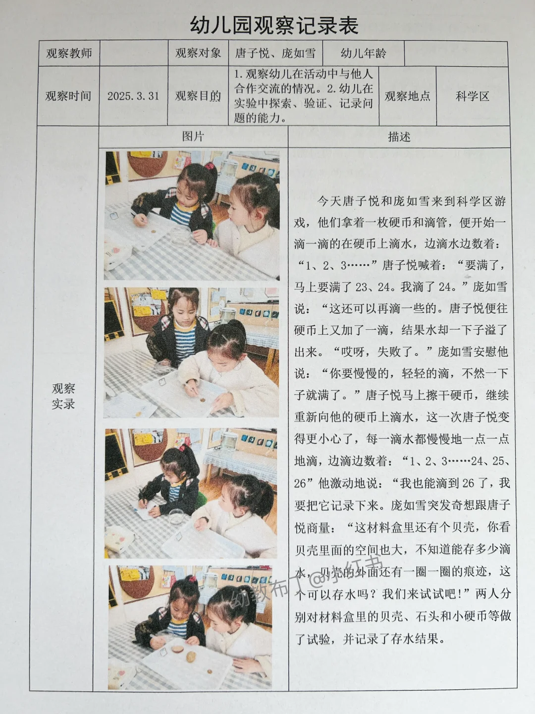 幼儿园观察记录3000多篇，再也不怕写了！