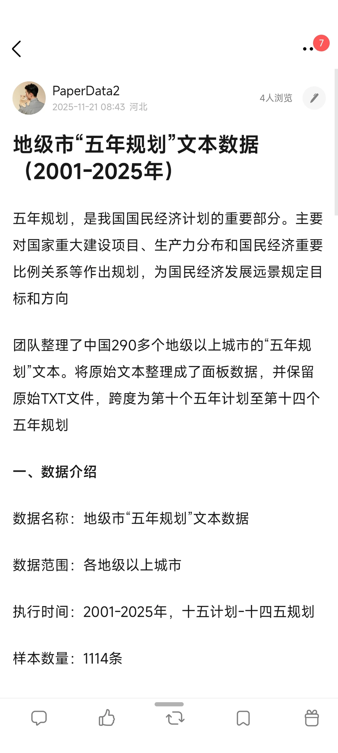 地级市“五年规划”文本数据（2001-2025年