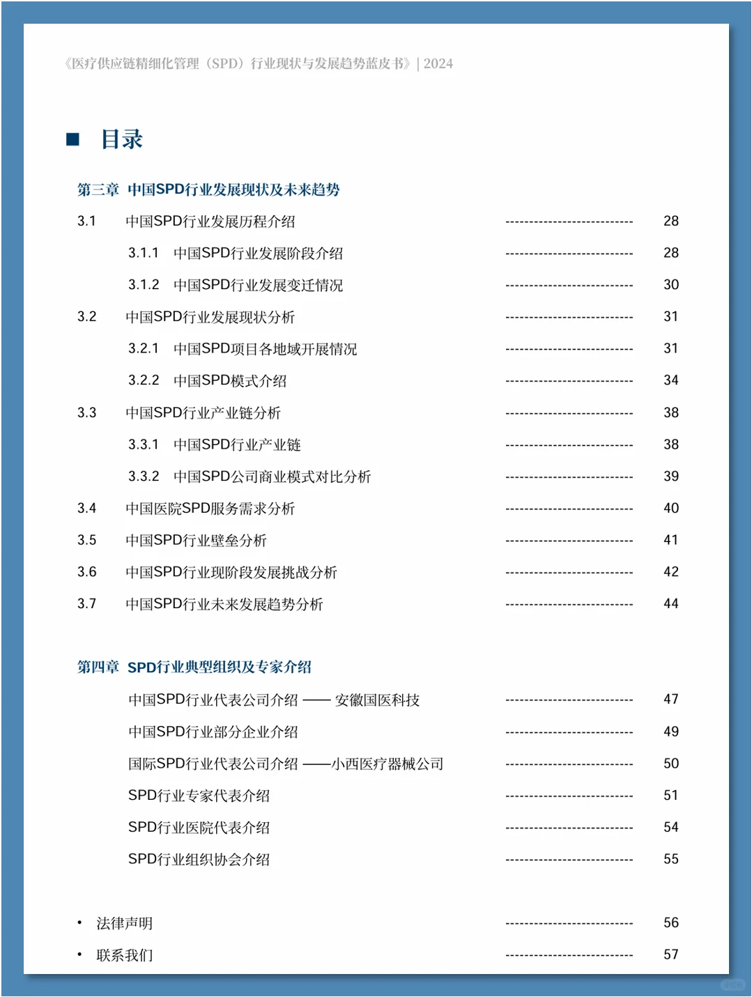 医疗供应链精细化管理行业现状与发展趋势