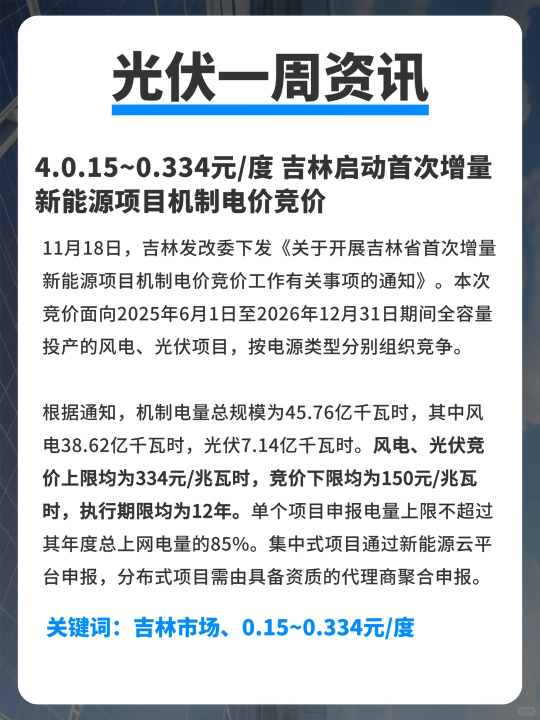 【11.17-11.23】光伏周资讯