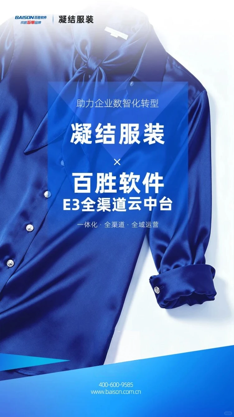 签约丨为何这些服饰时尚品牌都青睐百胜E3C