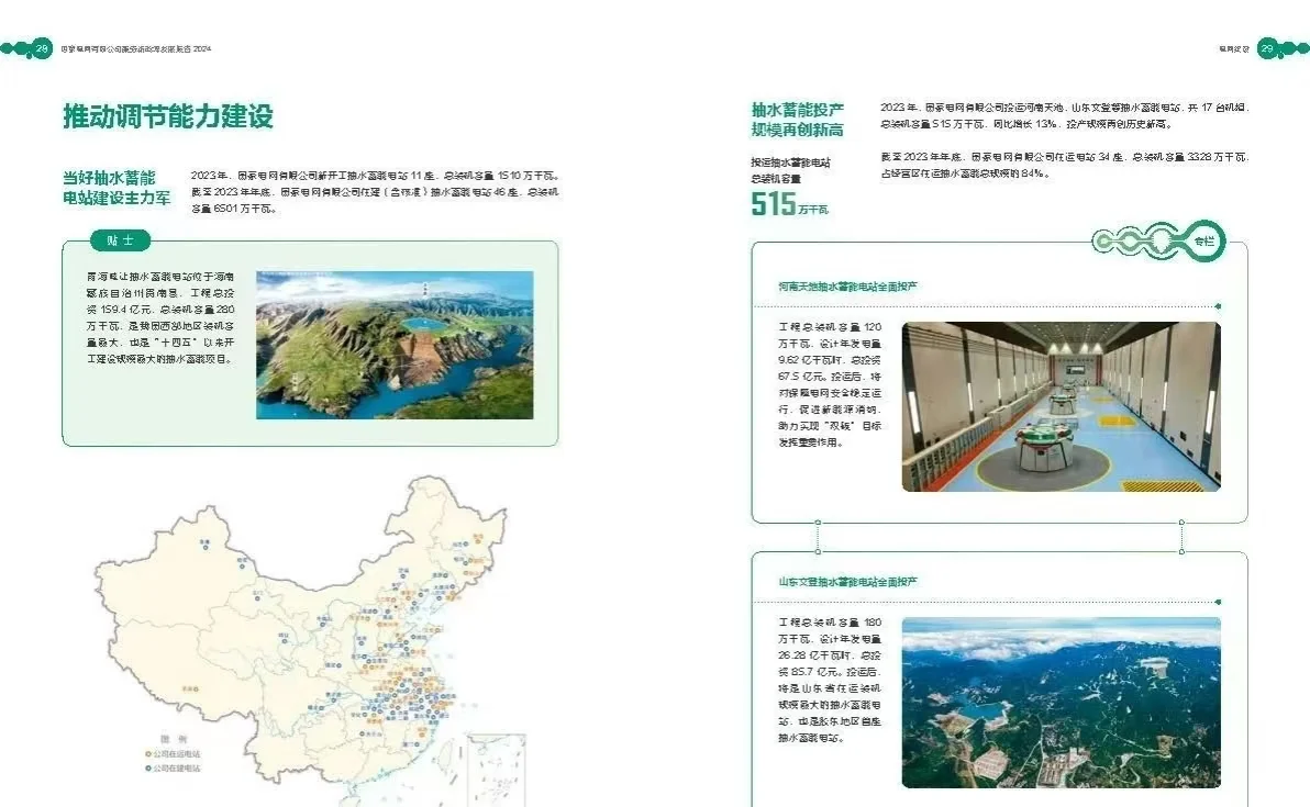 《国家电网公司2023服务新能源发展报告》