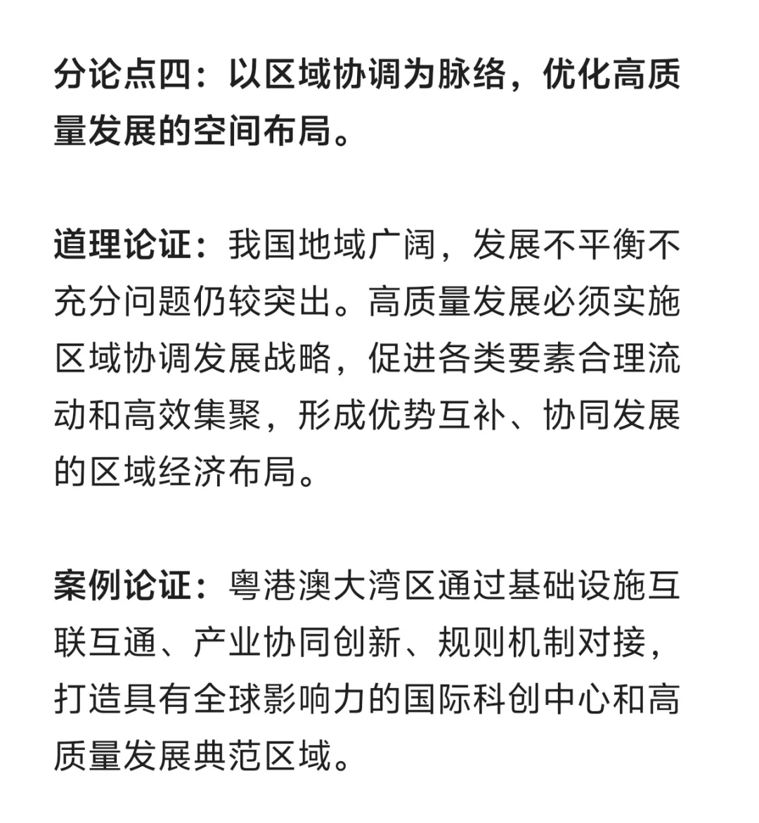 高质量发展必是26公考的一大主题!得看!