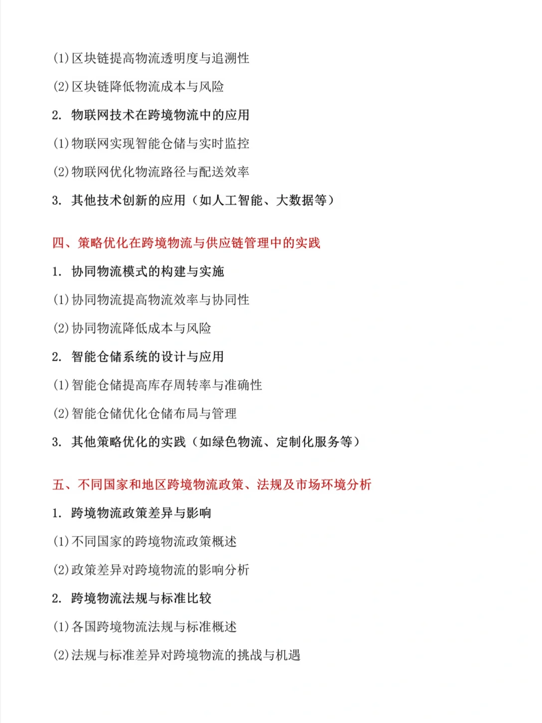 电子商务专业论文提纲|一遍过?