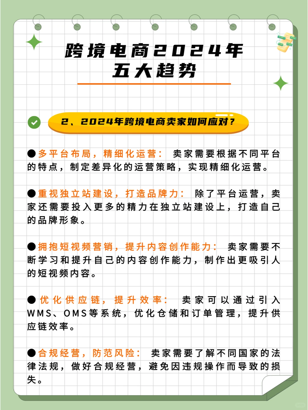 跨境电商2024年5大趋势！