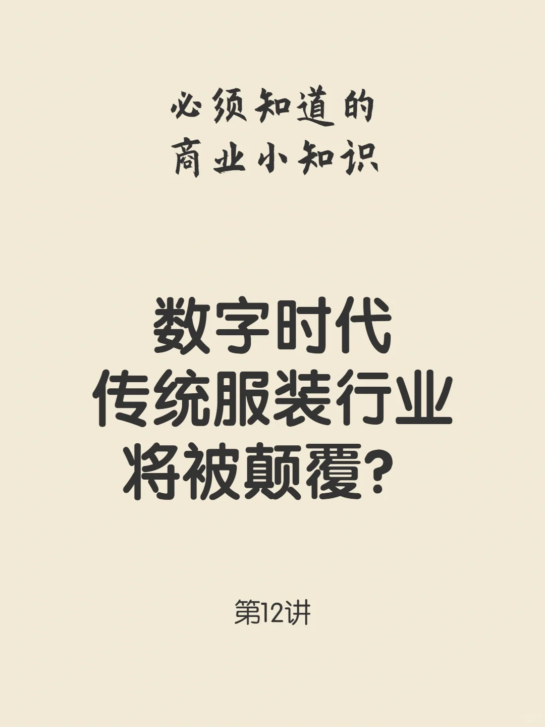 7张图，看懂服装行业新机会