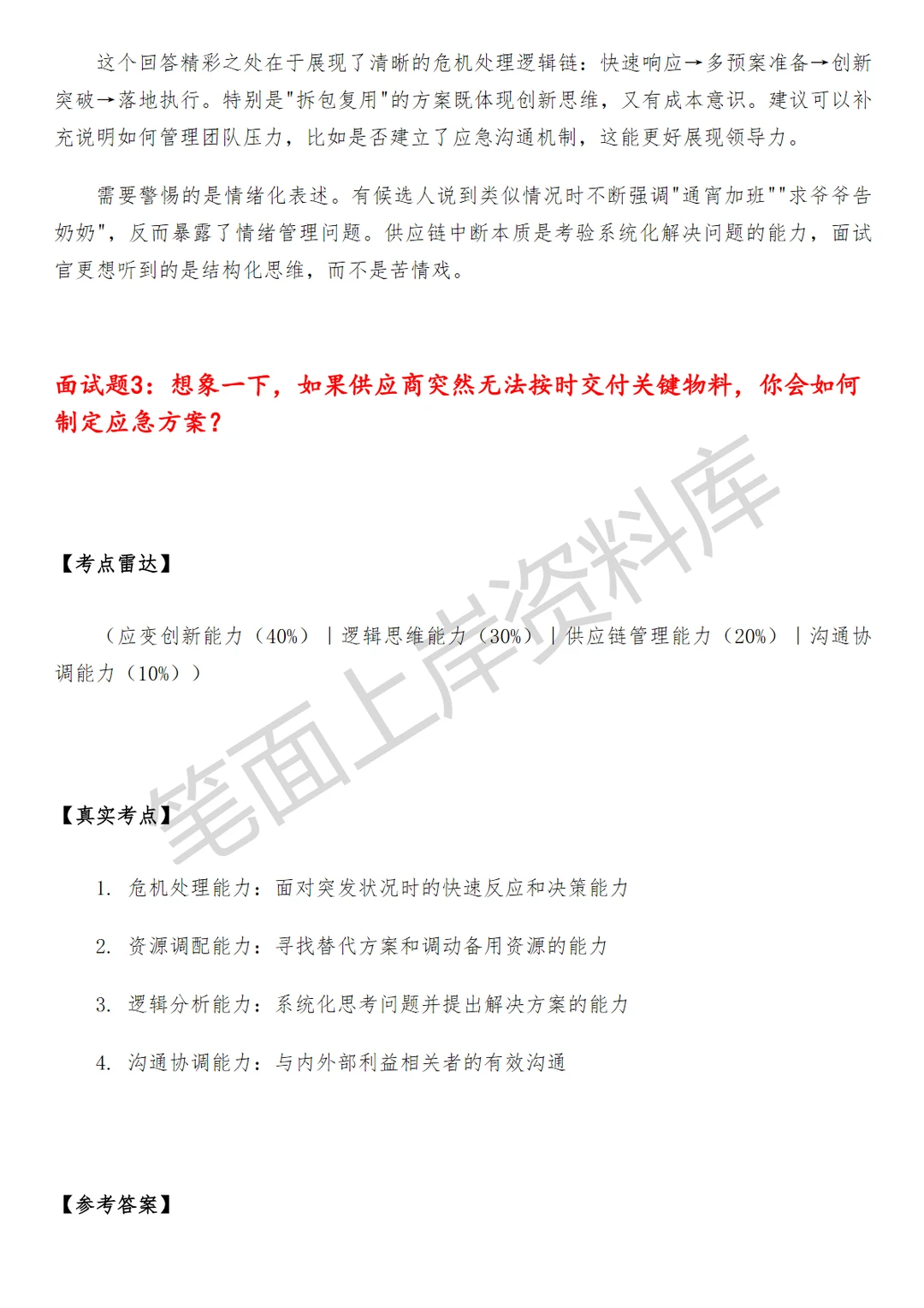 飞猪供应链产品运营专员