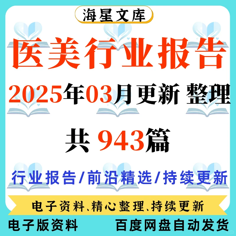 2024 医美美妆产业链发展趋势报告