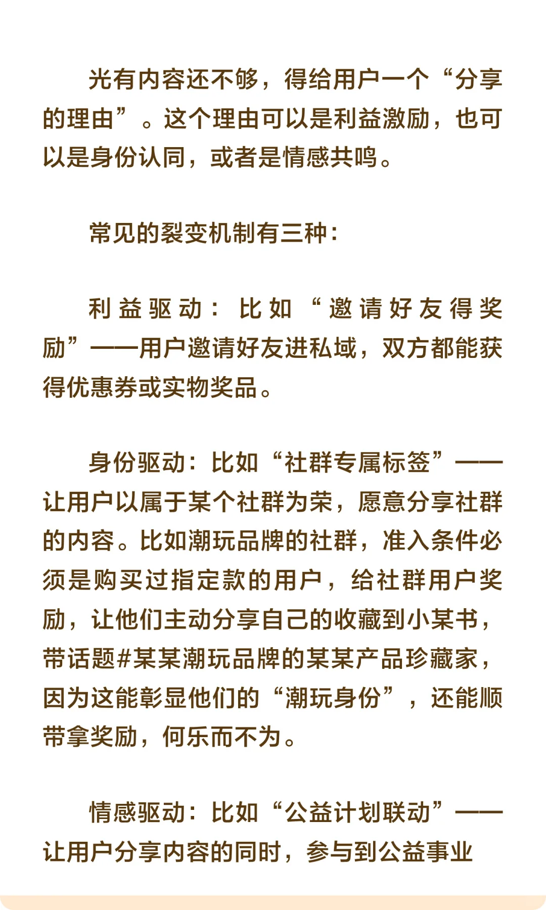 私域的终点是“反向公域化”