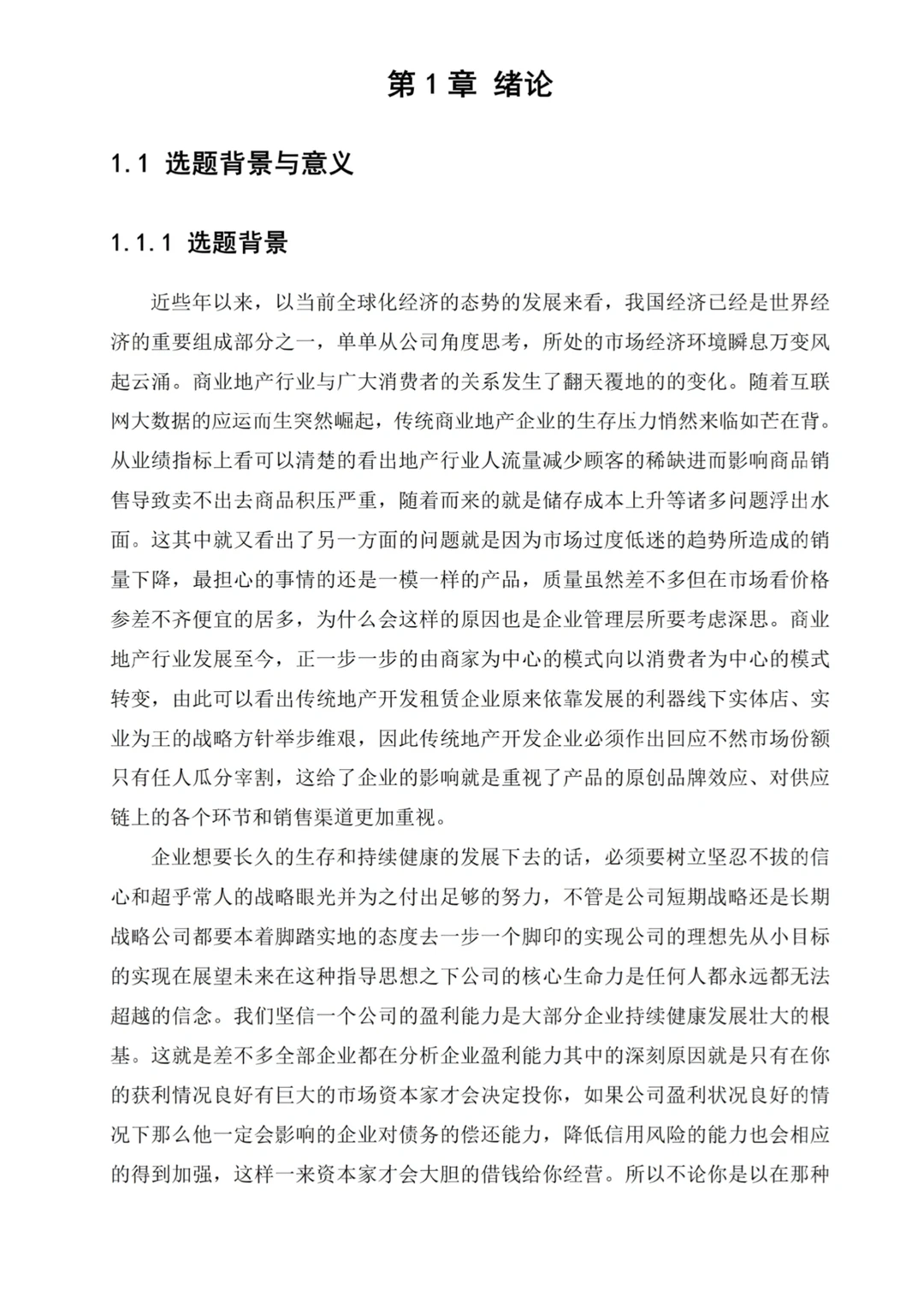 盈利分析论文初稿美美过关?