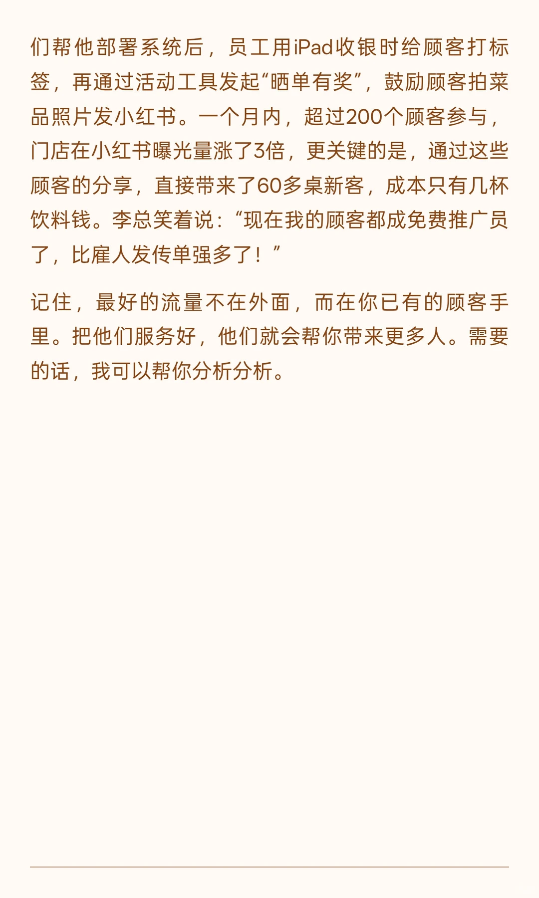 顾客才是门店最好的获客渠道