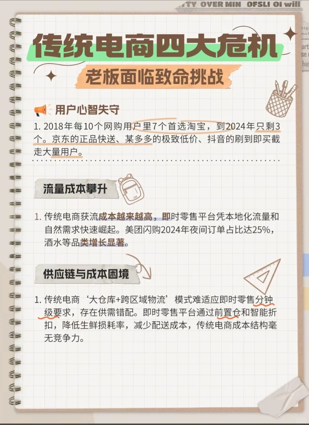 ?即时零售正在血洗传统电商!