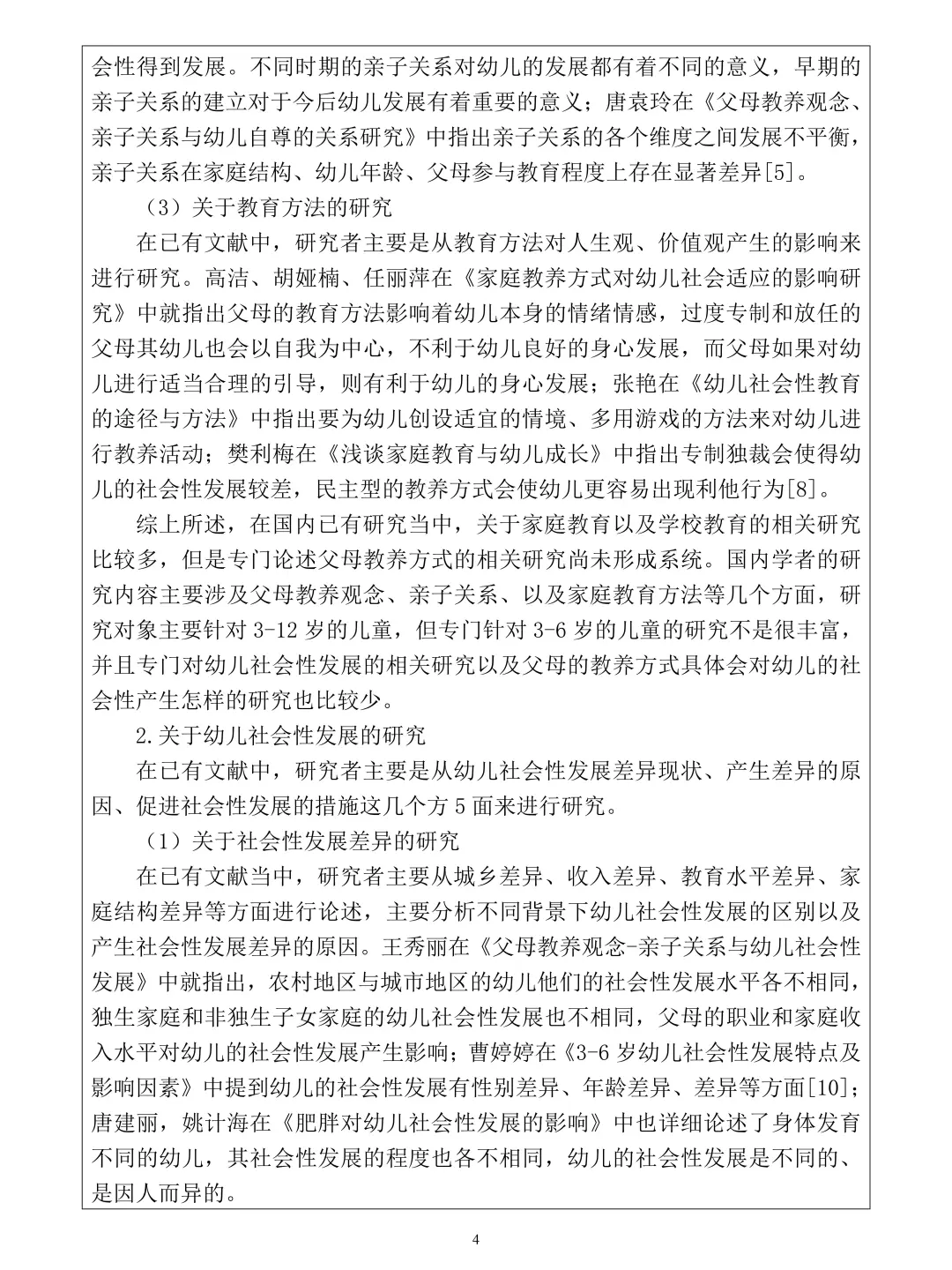 学前教育开题报告，2小时写完了?