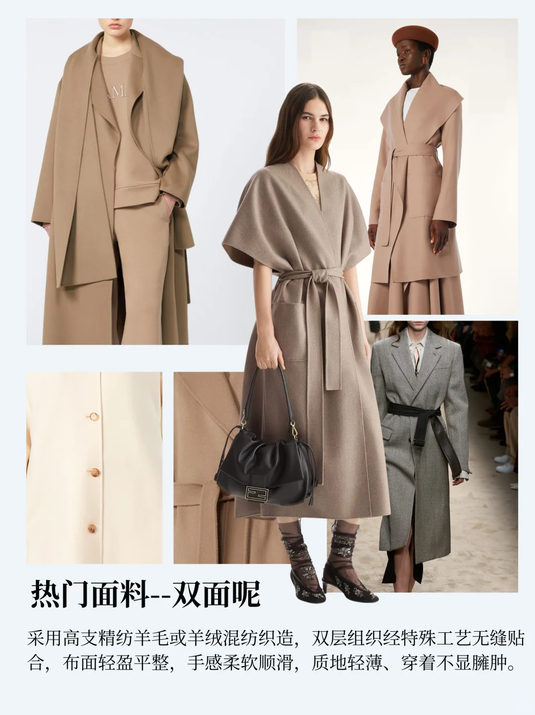 服装趋势｜2025-26秋冬大衣热门面料
