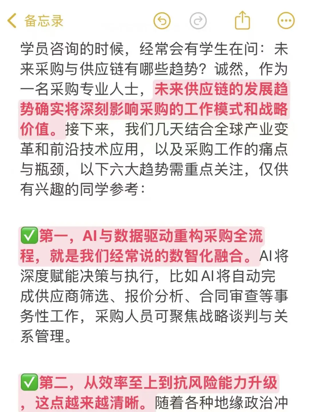 未来采购与供应链一定要关注的6个趋势
