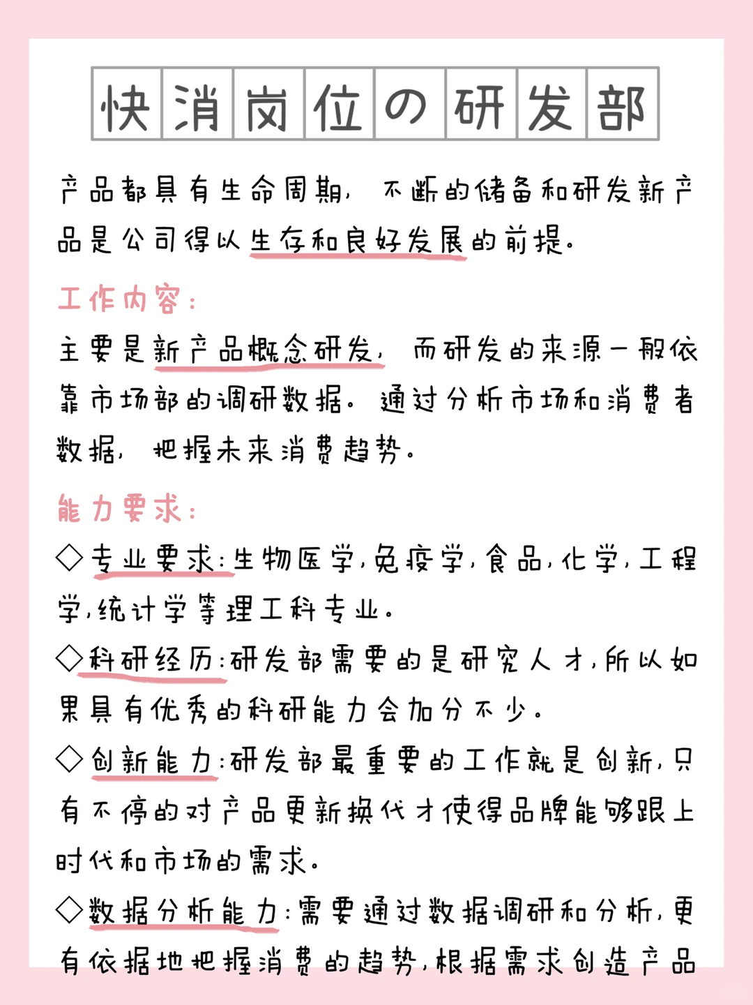 行业认知❗️快消行业及岗位(附求职攻略)