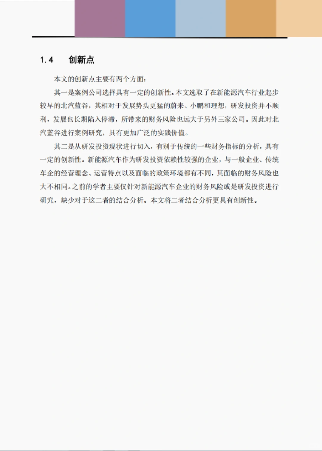 文献134:兴能源汽车企业研发投资对财务风险