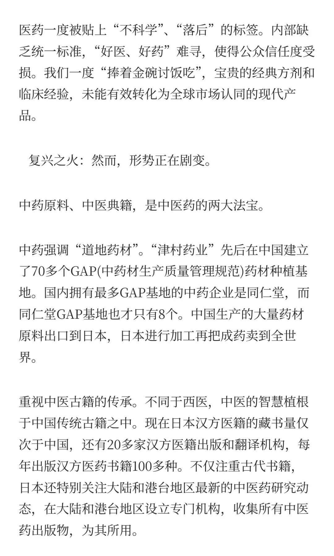 《“供应链战争”:药材背后的大国博弈》