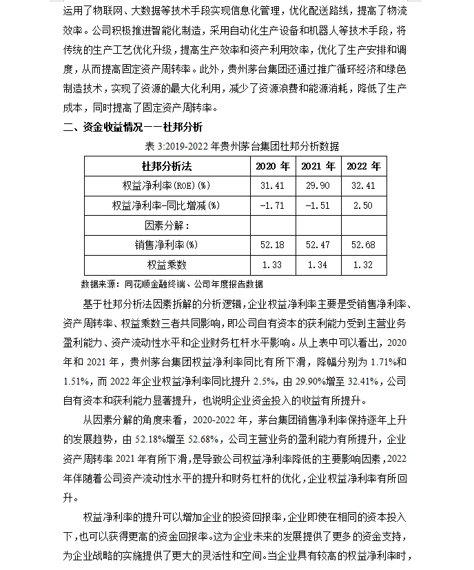 茅台集团20-22年营运和盈利能力分析