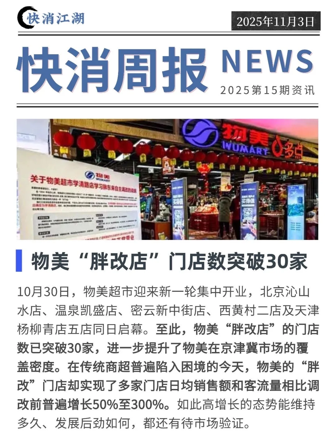 一起来看看快消行业发生了什么吧