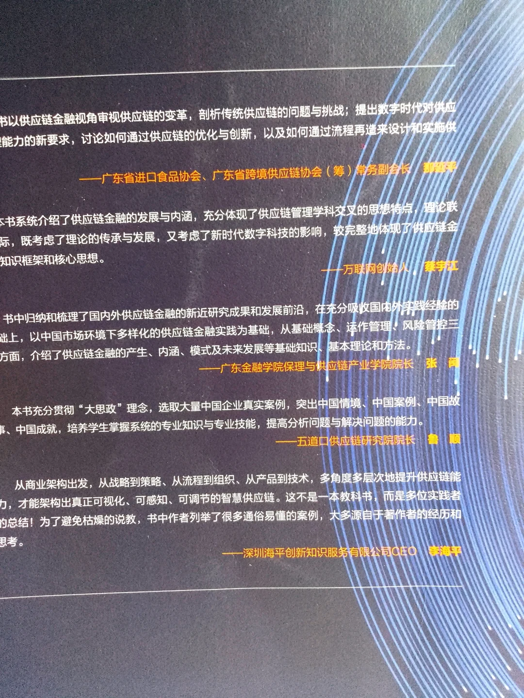 供应链金融的发展趋势