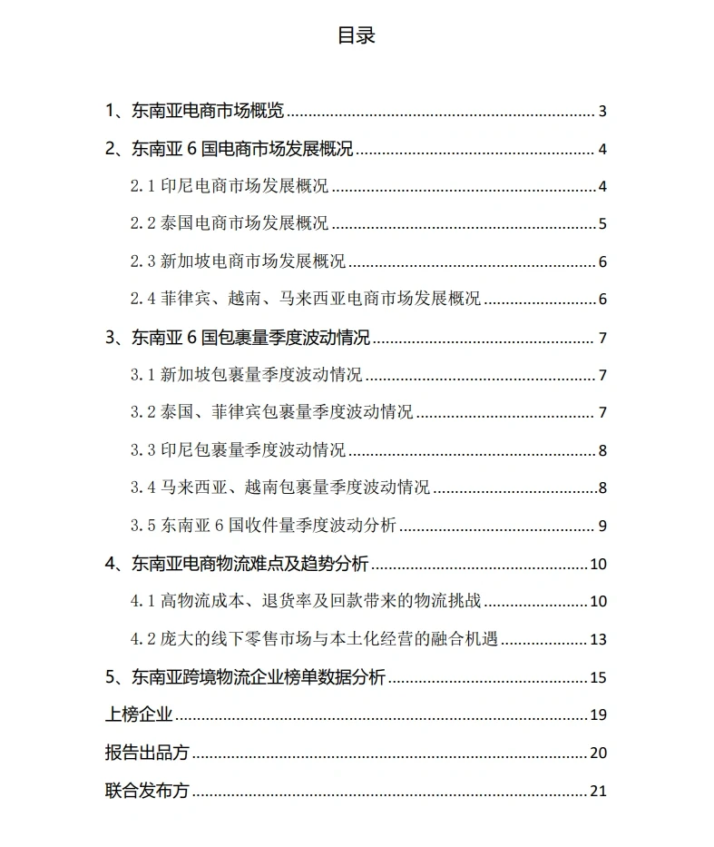 15份合集|2023-2024年最新跨境物流行业研报