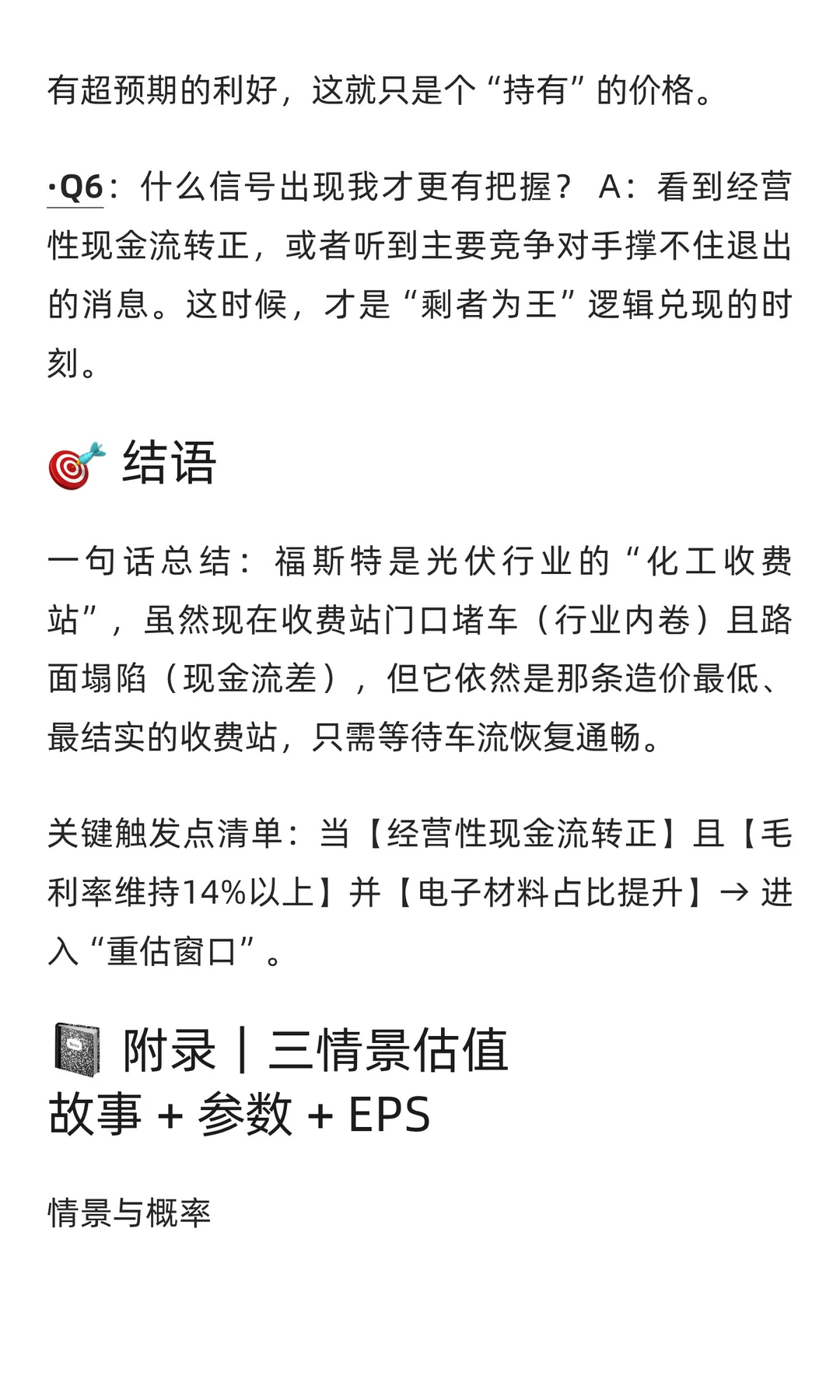 杭州福斯特 (603806.SH)价值分析