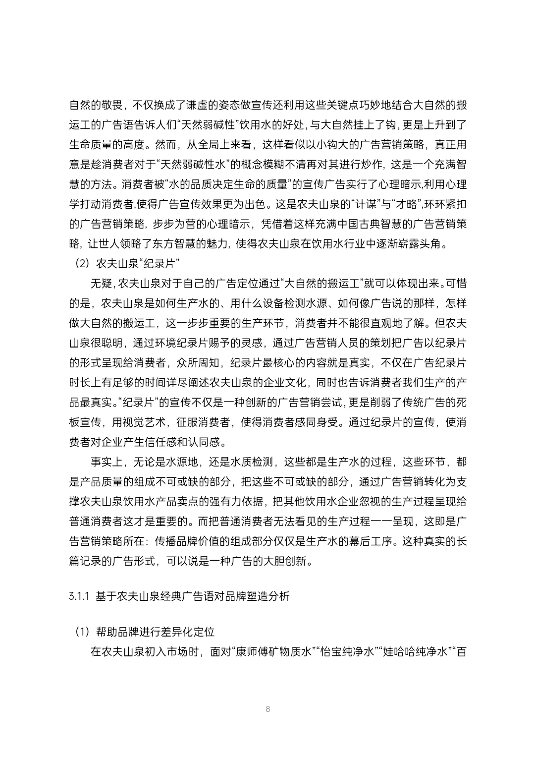 市场营销专业优秀毕业论文范文，[蹲后续H]