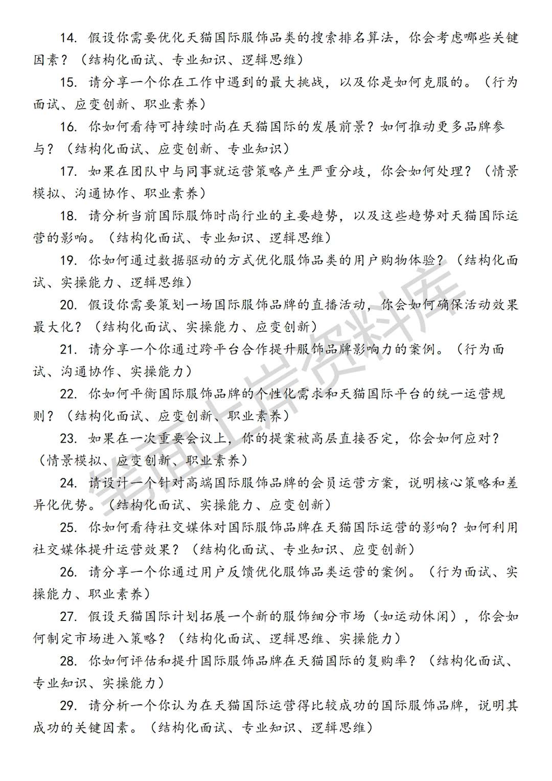 淘天集团天猫国际服饰时尚行业运营