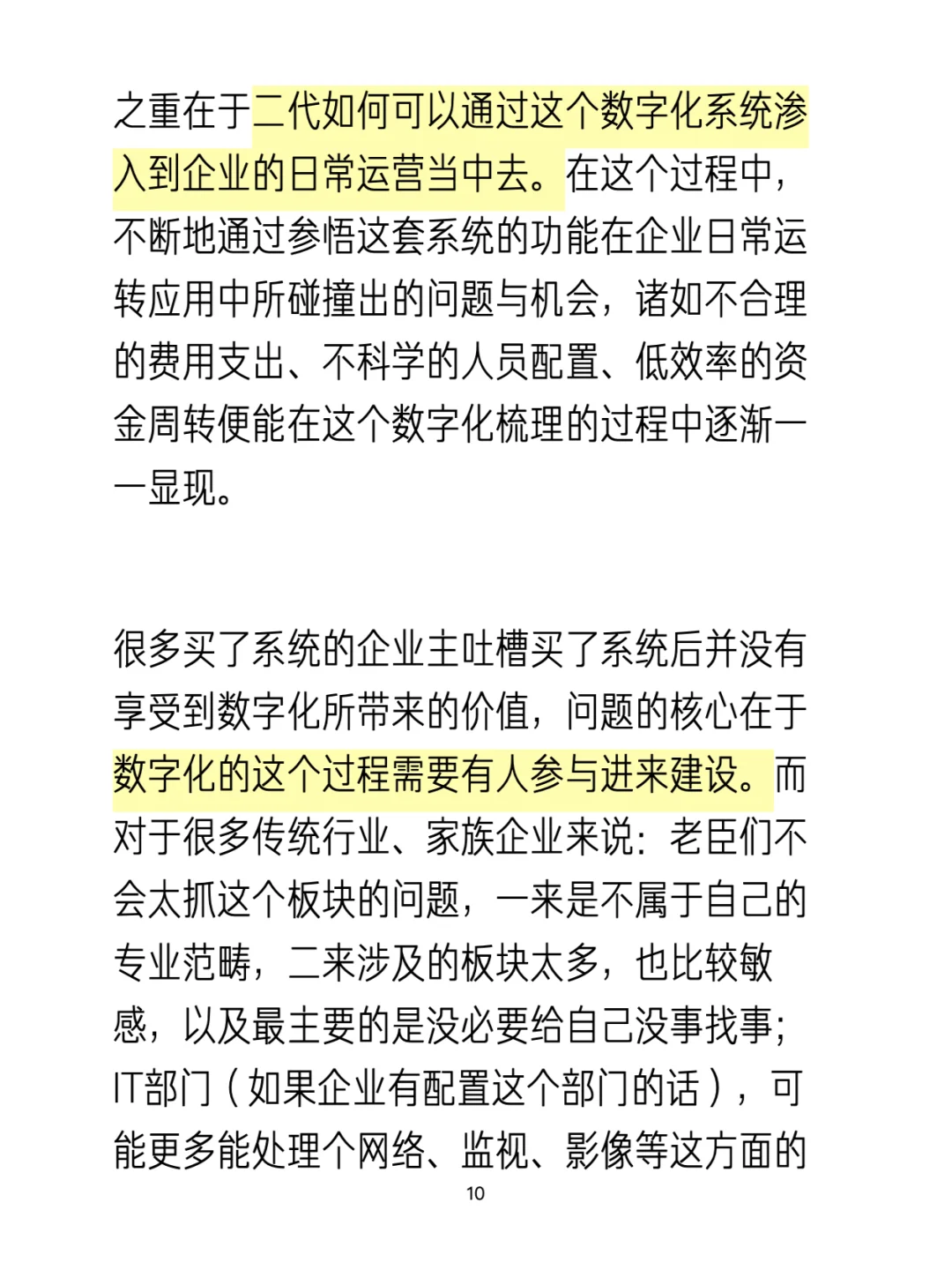 不以优化赚钱效率为目的的二代接班是过家家