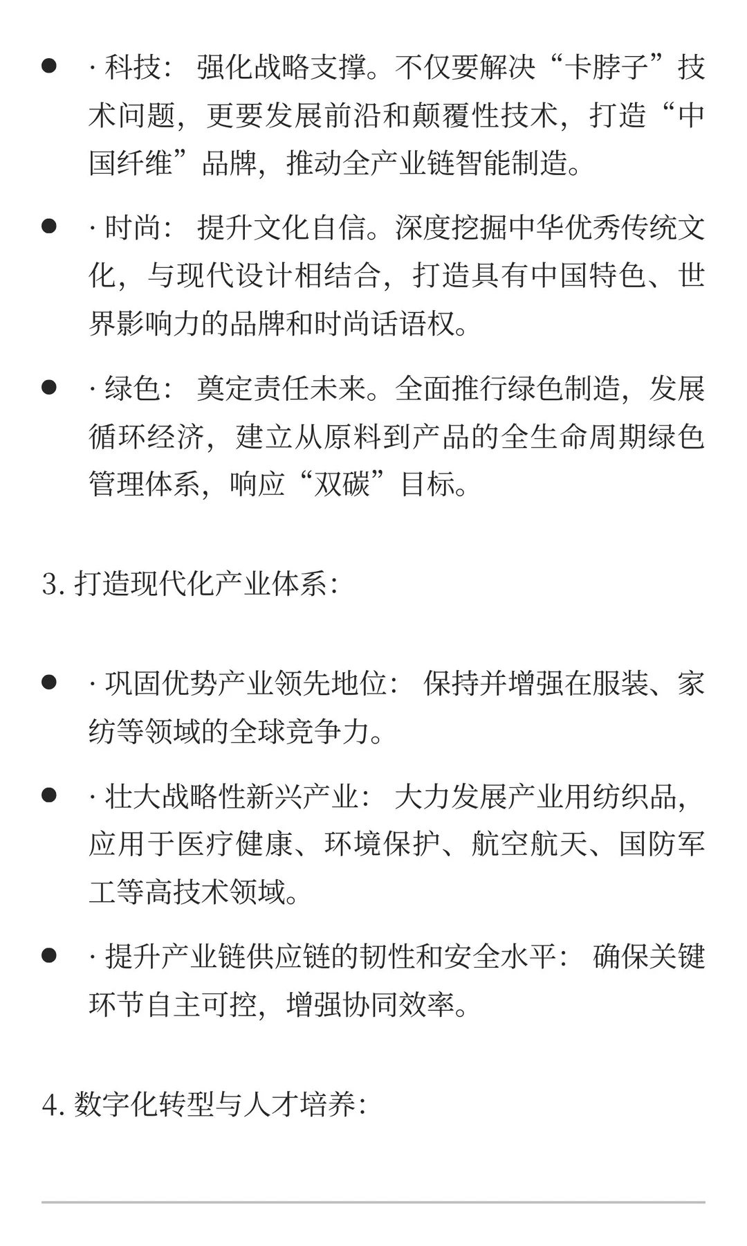 孙瑞哲会长对纺织行业的分析