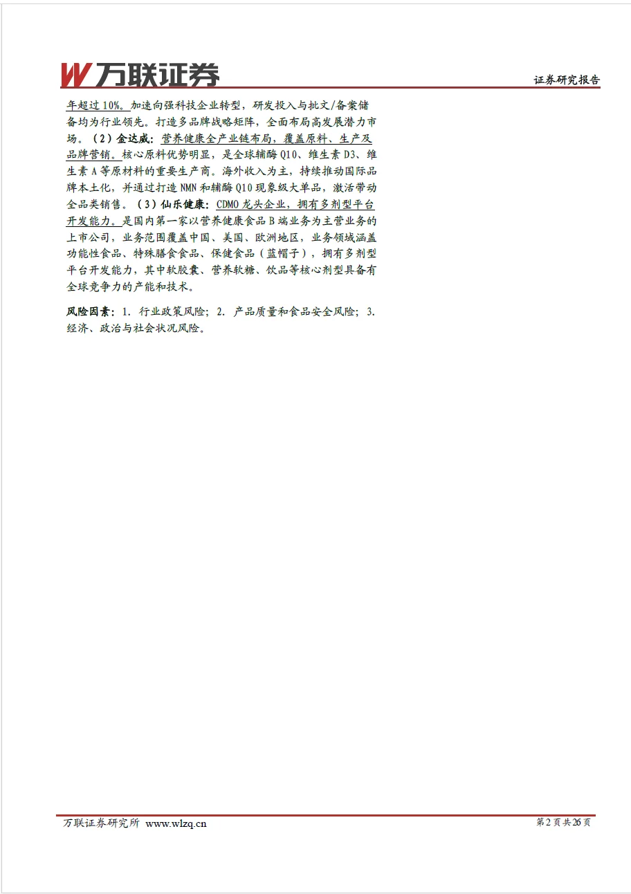保健品行业专题系列一:保健品行业产业链