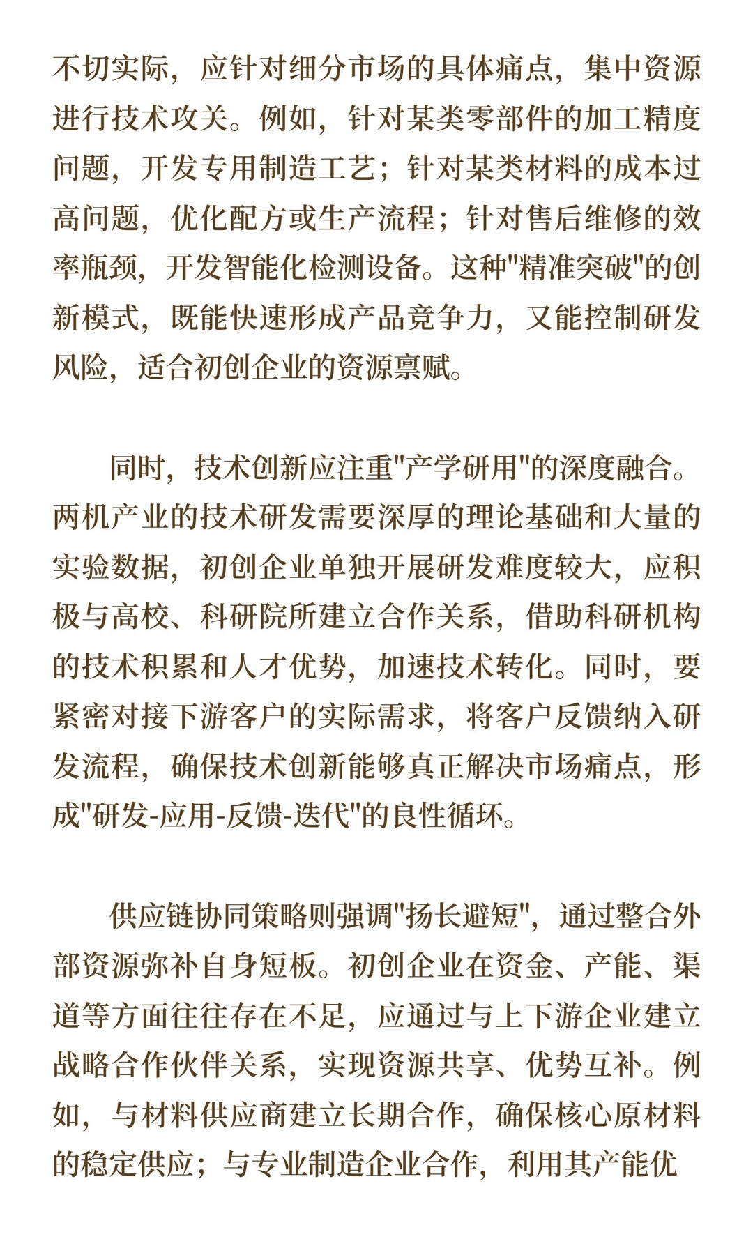 全球高端制造供应链重构下的成长（2）