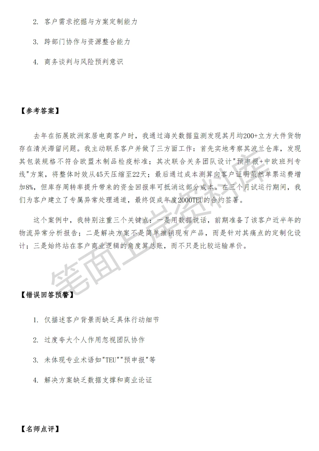 物流菜鸟大件跨境供应链BD