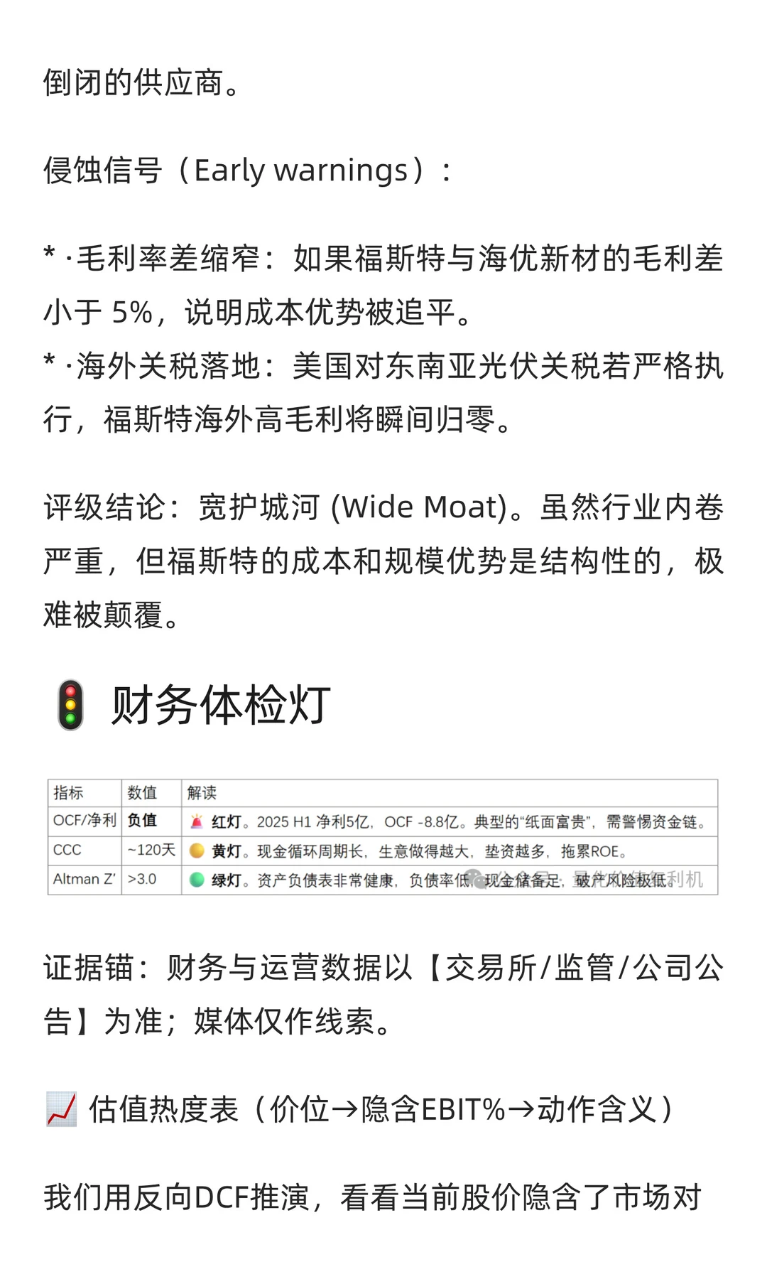 杭州福斯特 (603806.SH)价值分析