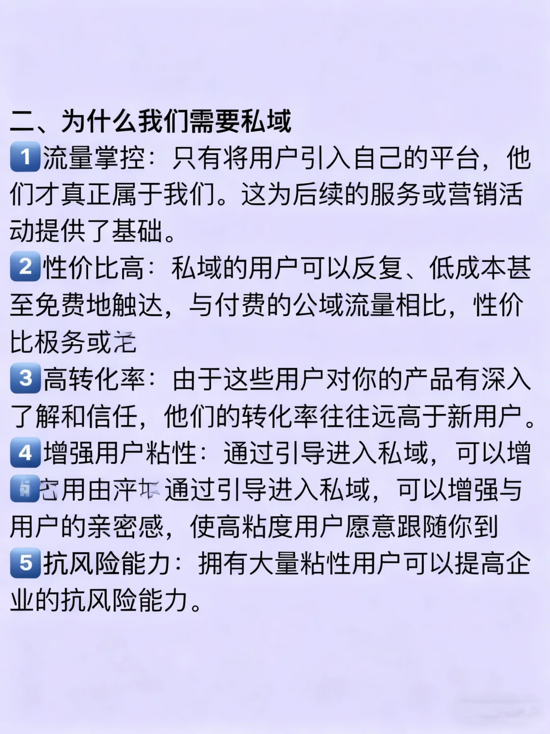 私域就是下一个十年