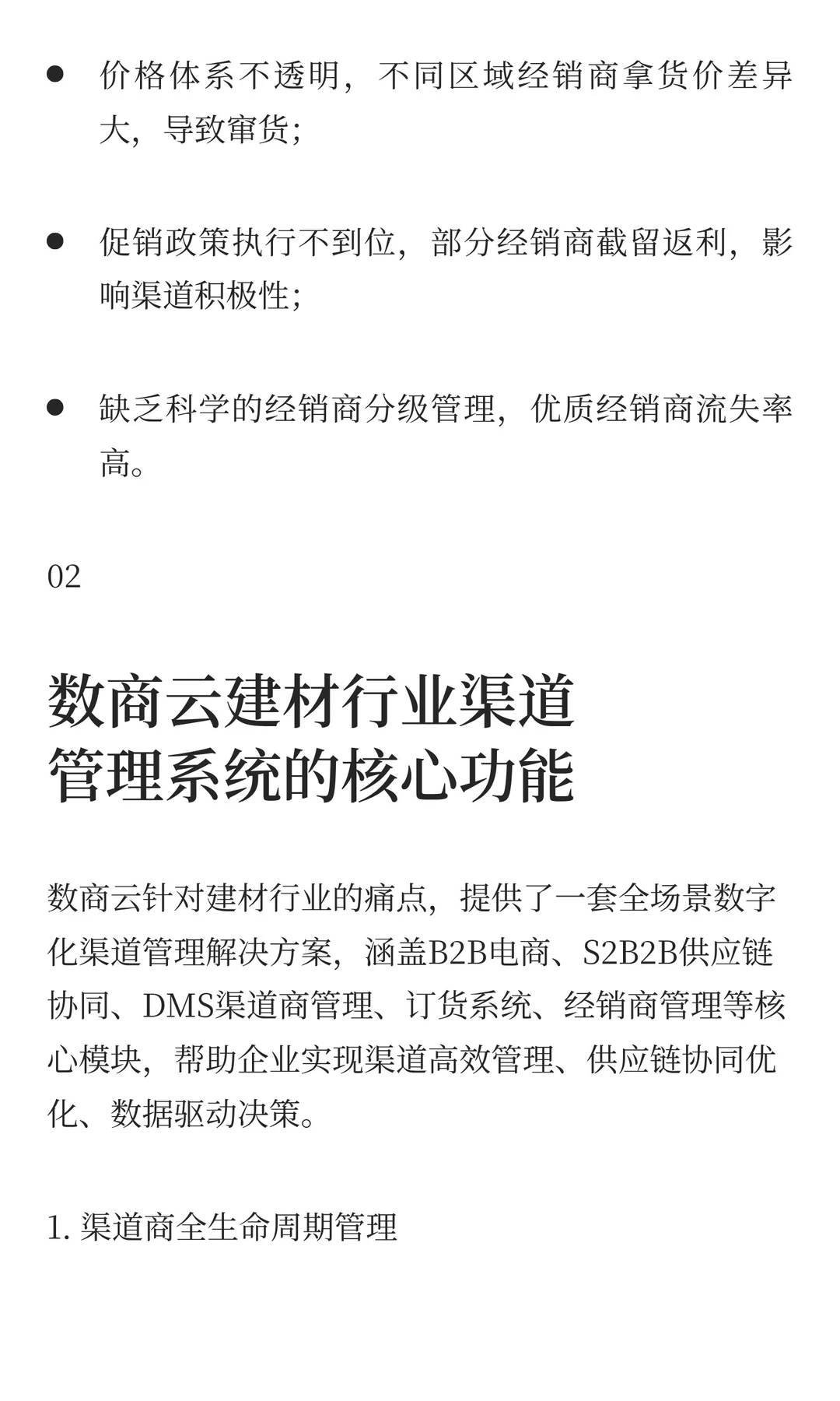 建材企业数字化转型实战指南